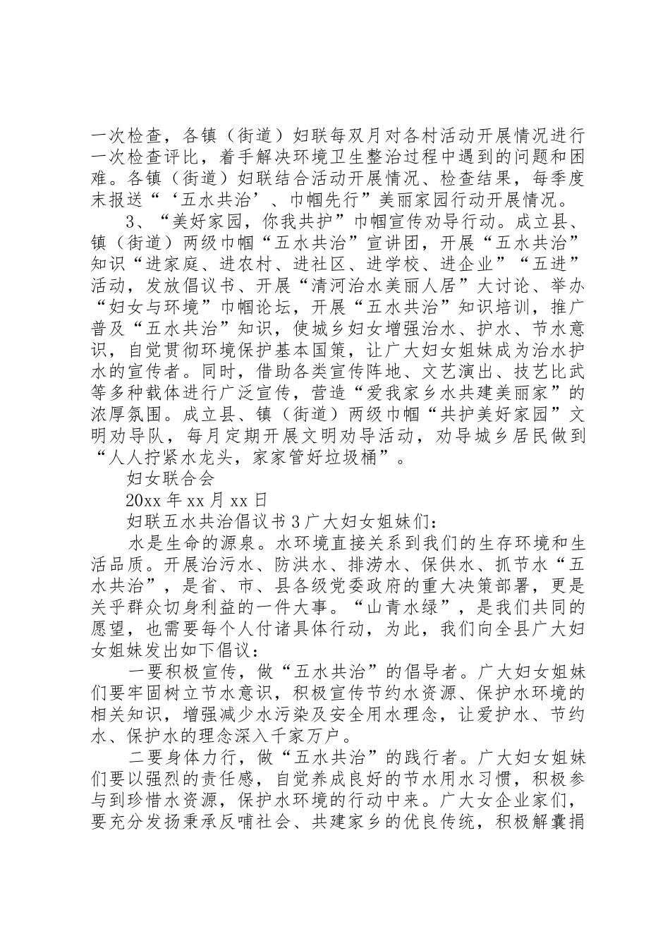妇联五水共治倡议书范文_第3页