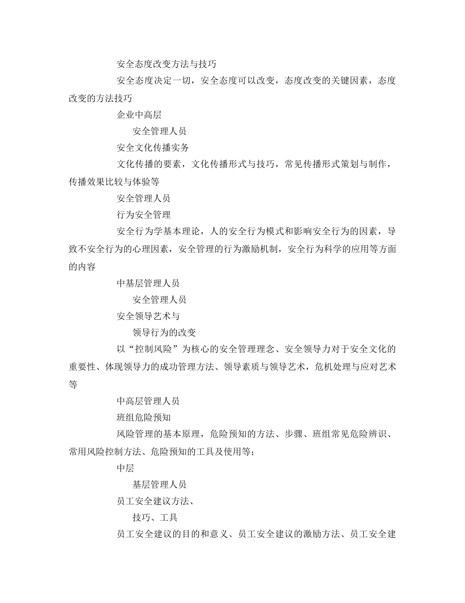 《安全文化》之企业安全文化改进行动（RESCA） _第2页