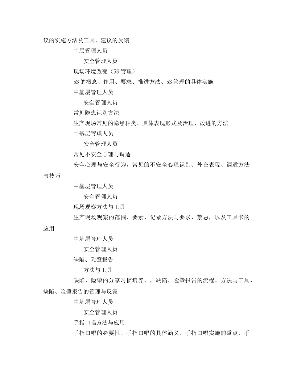 《安全文化》之企业安全文化改进行动（RESCA） _第3页