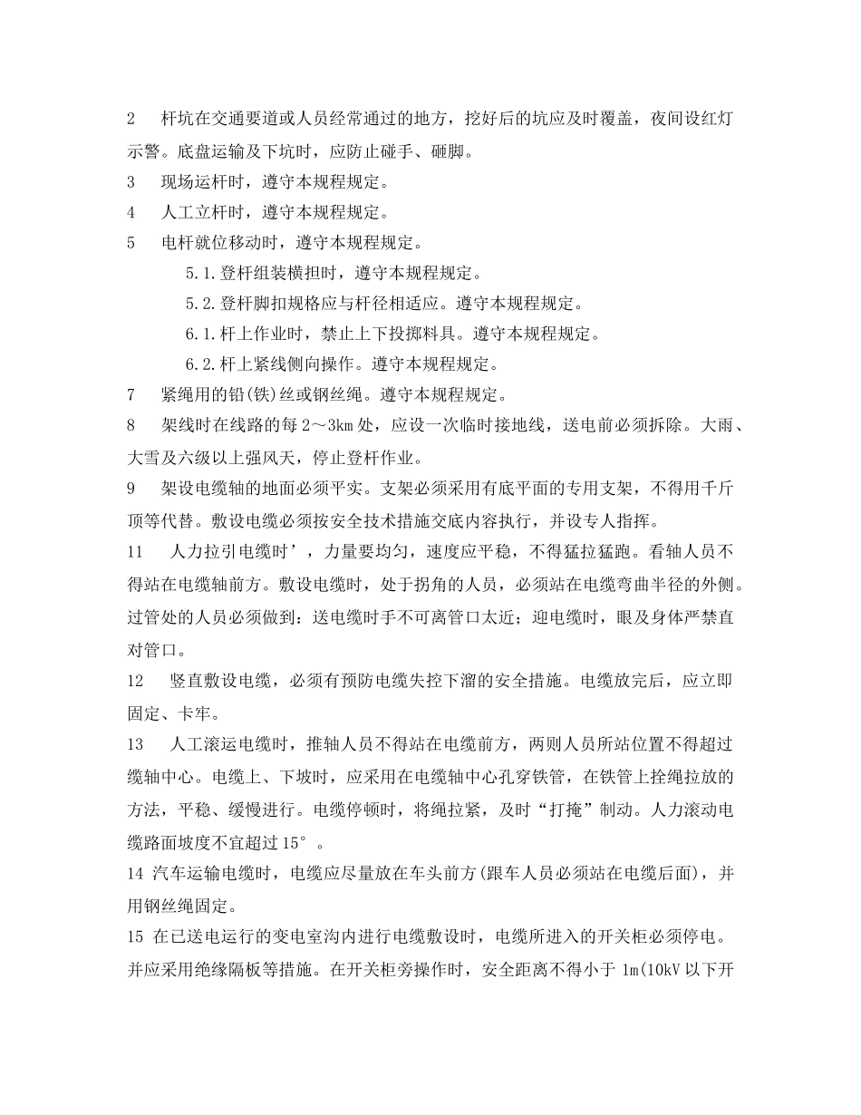 《安全教育》之安装电工岗前培训内容 _第2页