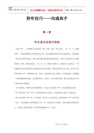 新版聆听技巧沟通高手