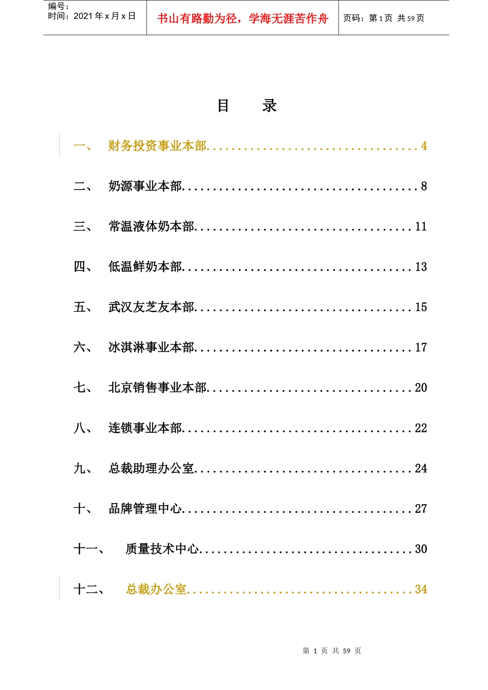 蒙牛集团下属各部门各单位职责（DOC60页）_第2页