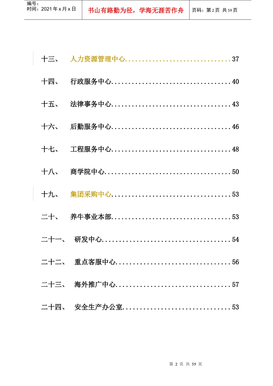 蒙牛集团下属各部门各单位职责（DOC60页）_第3页