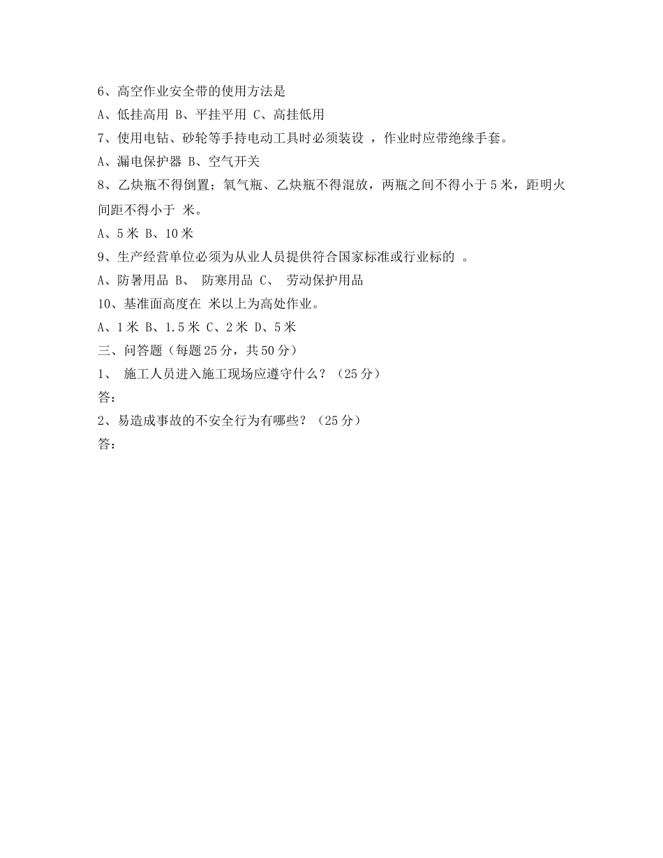 《安全教育》之新工人入场安全教育考试卷 _第2页