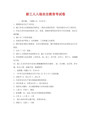 《安全教育》之新工人入场安全教育考试卷 