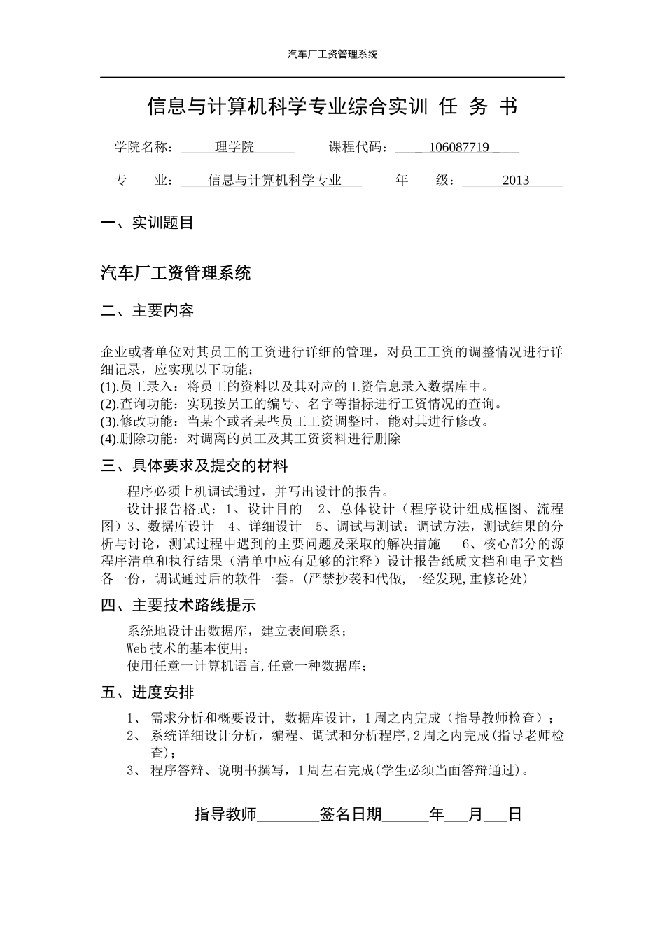 汽车厂工资管理系统_第1页