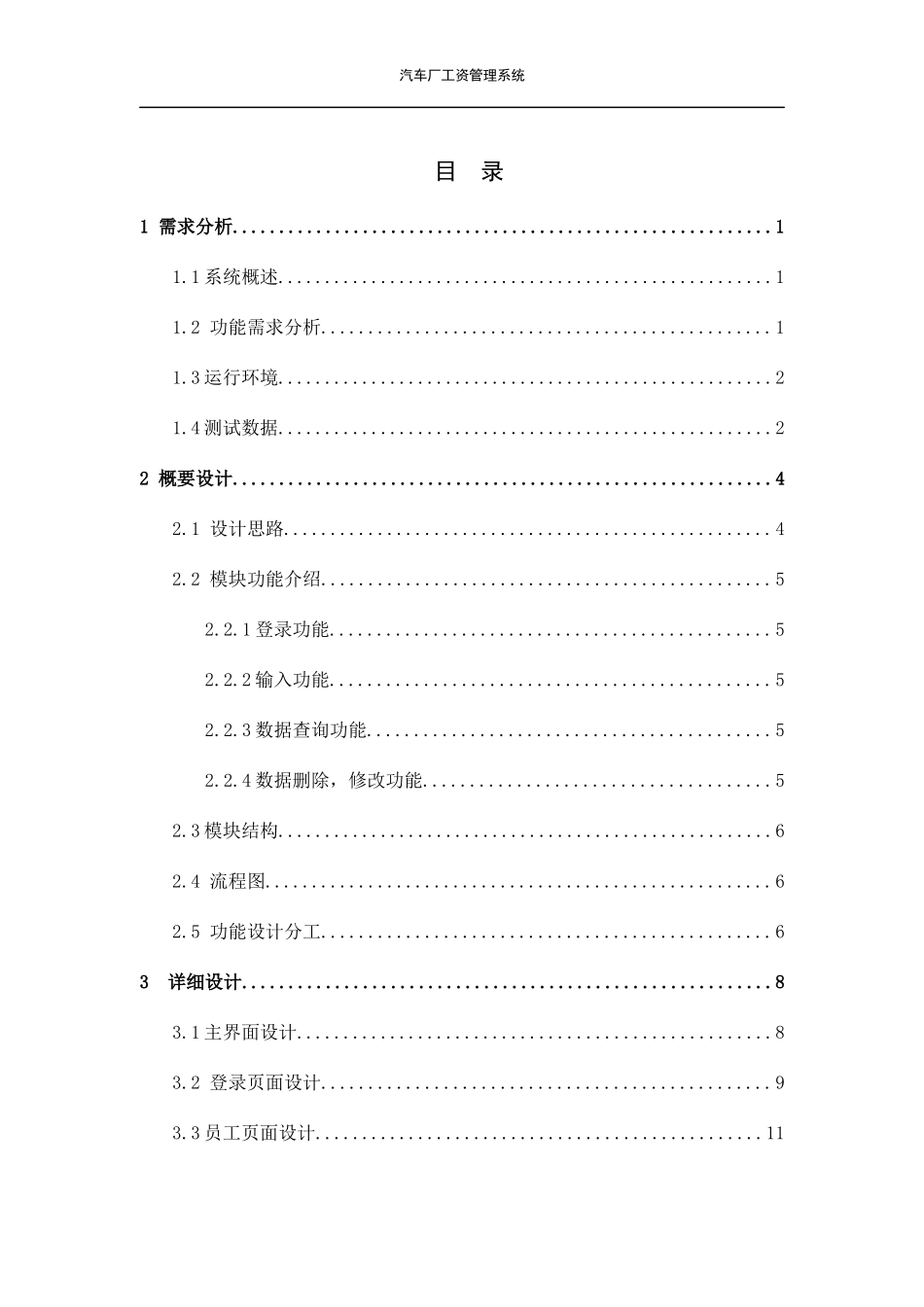 汽车厂工资管理系统_第2页