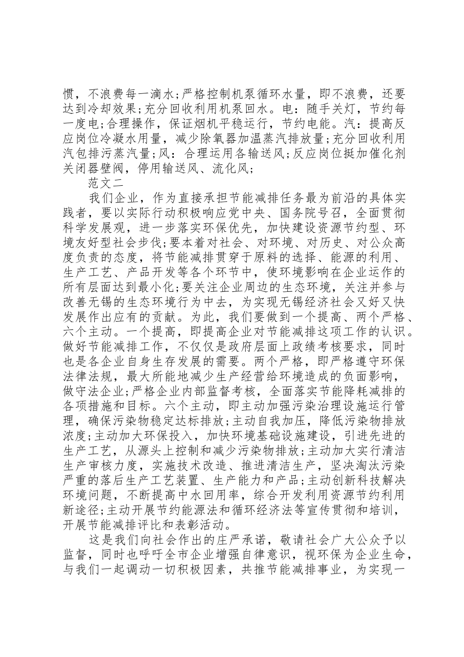 企业节能环保的倡议书范文 (2)_第2页