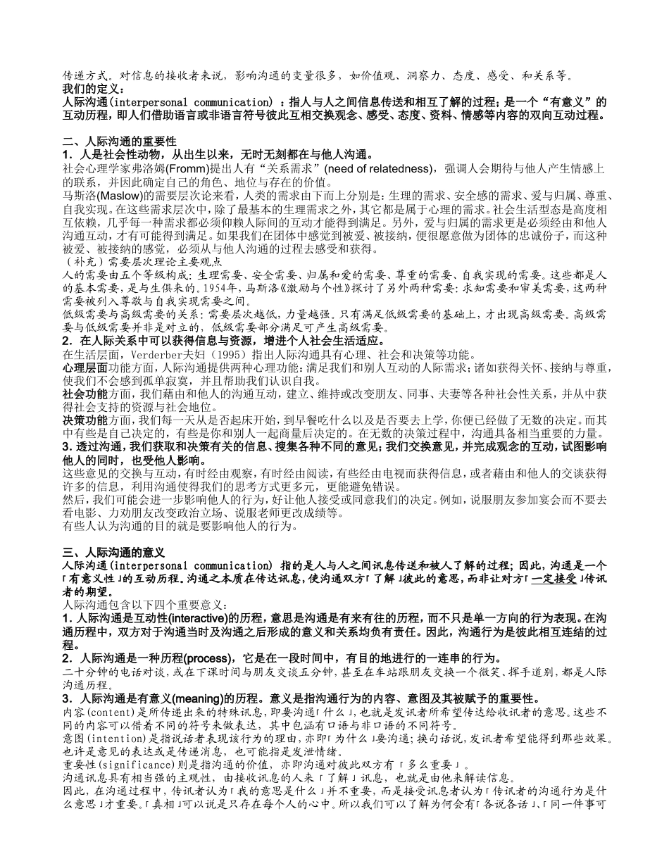 沟通特点、障碍与途径_第2页