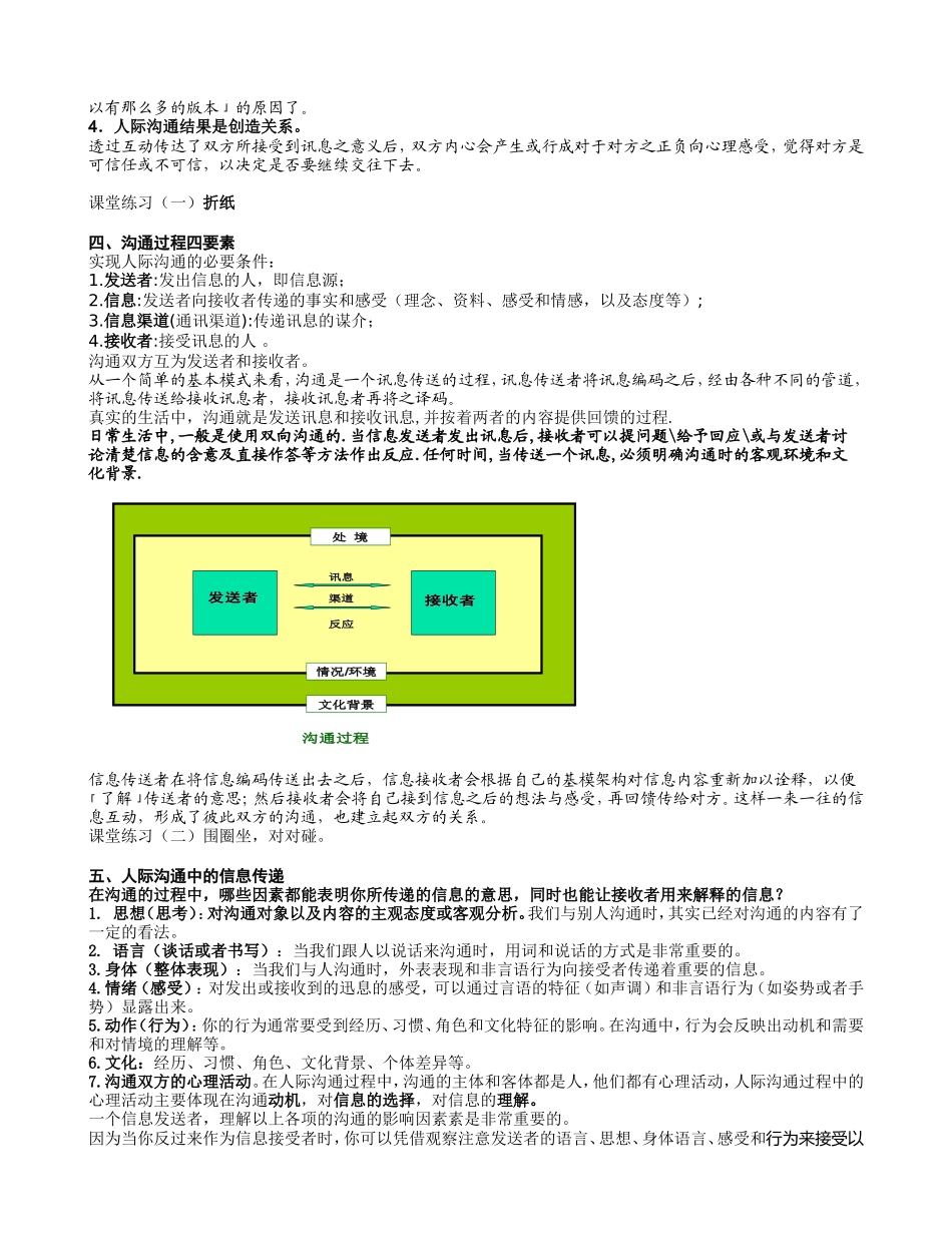 沟通特点、障碍与途径_第3页