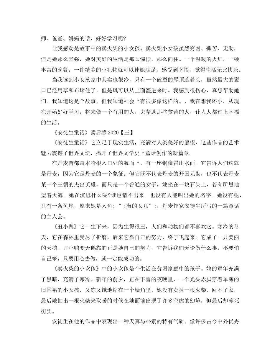 《安徒生童话》读后感范文2020 _第2页