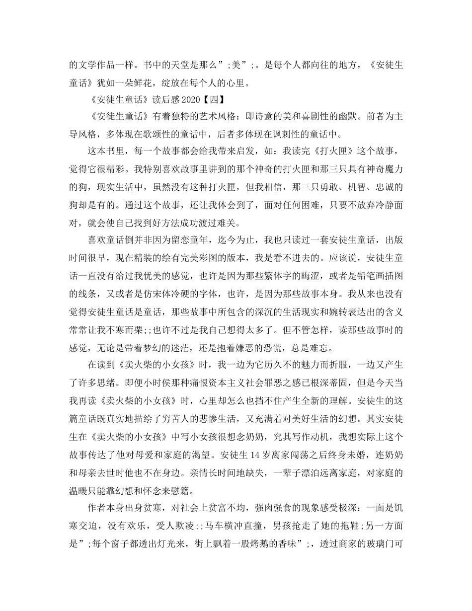 《安徒生童话》读后感范文2020 _第3页