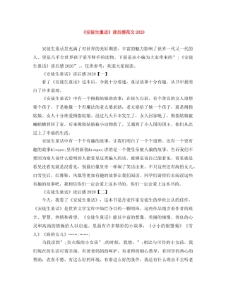 《安徒生童话》读后感范文2020 