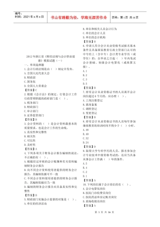 财经法规与会计职业道德模拟试题（doc 16页）