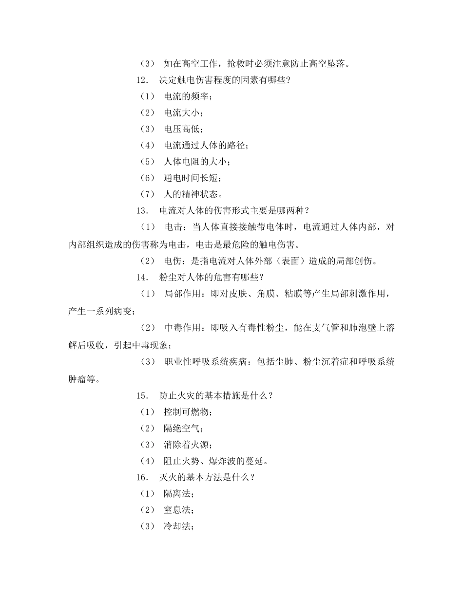 《安全教育》之电力安全规程考试试题 _第3页