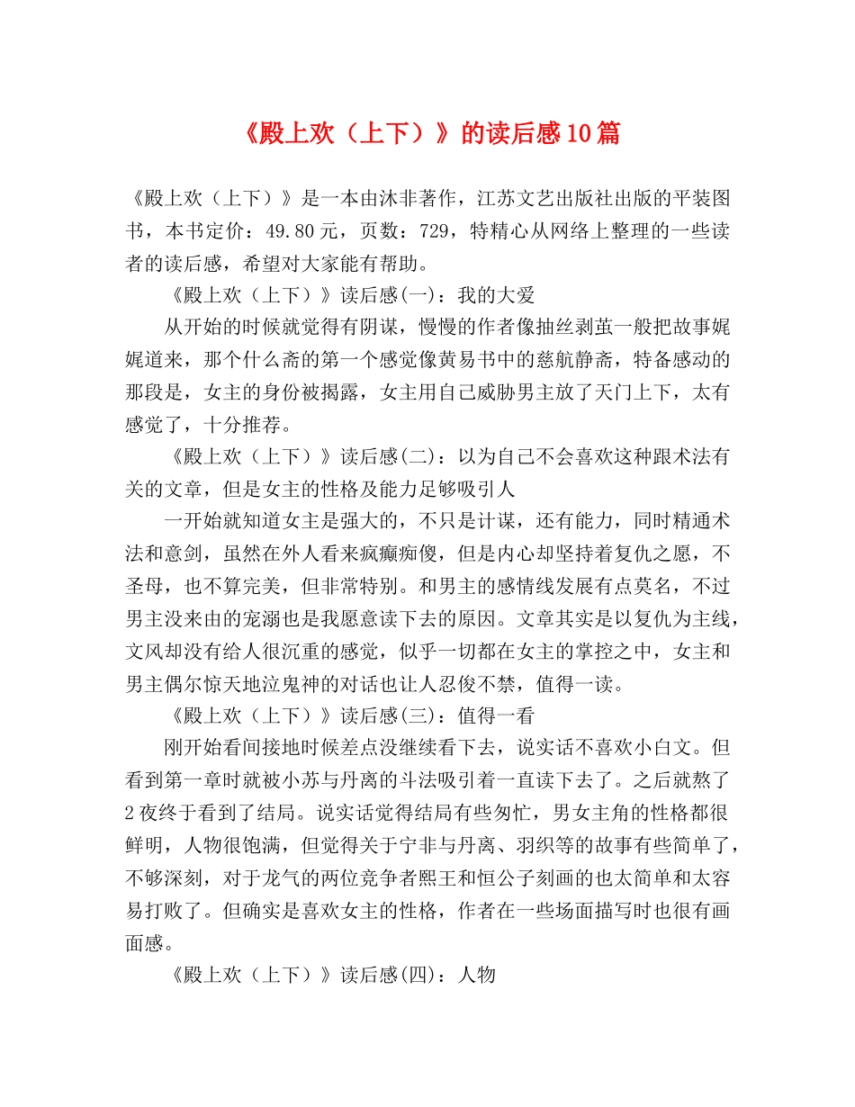 《殿上欢（上下）》的读后感10篇 _第1页