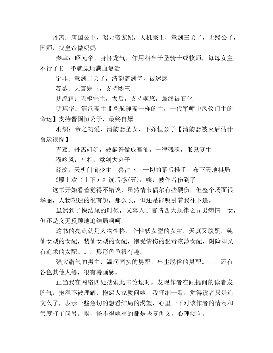 《殿上欢（上下）》的读后感10篇 _第2页