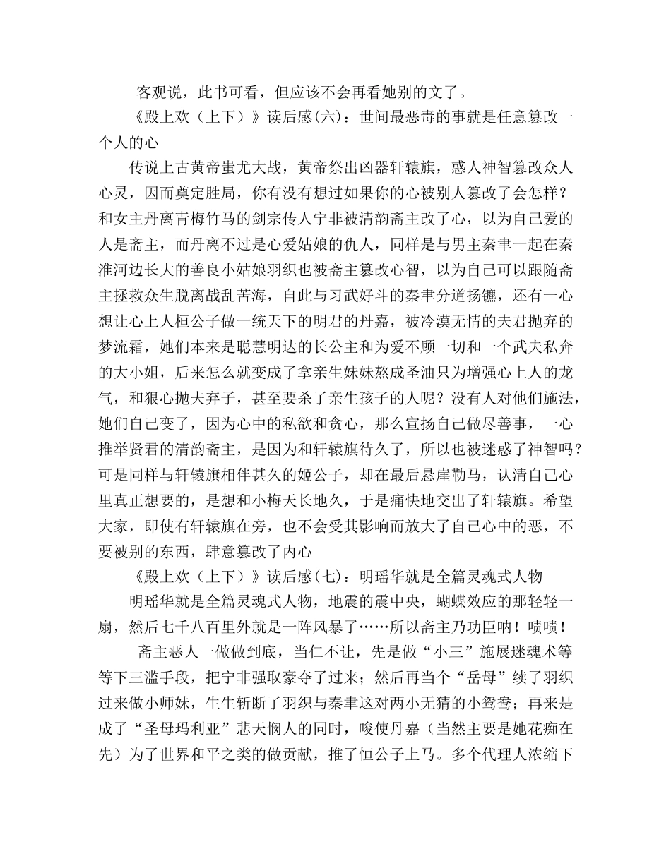 《殿上欢（上下）》的读后感10篇 _第3页