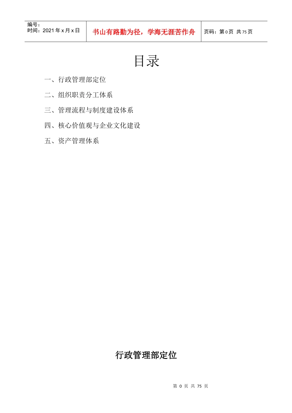 行政管理部系统建设_第2页