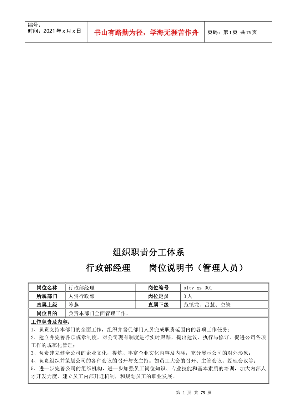行政管理部系统建设_第3页