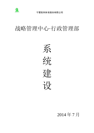 行政管理部系统建设