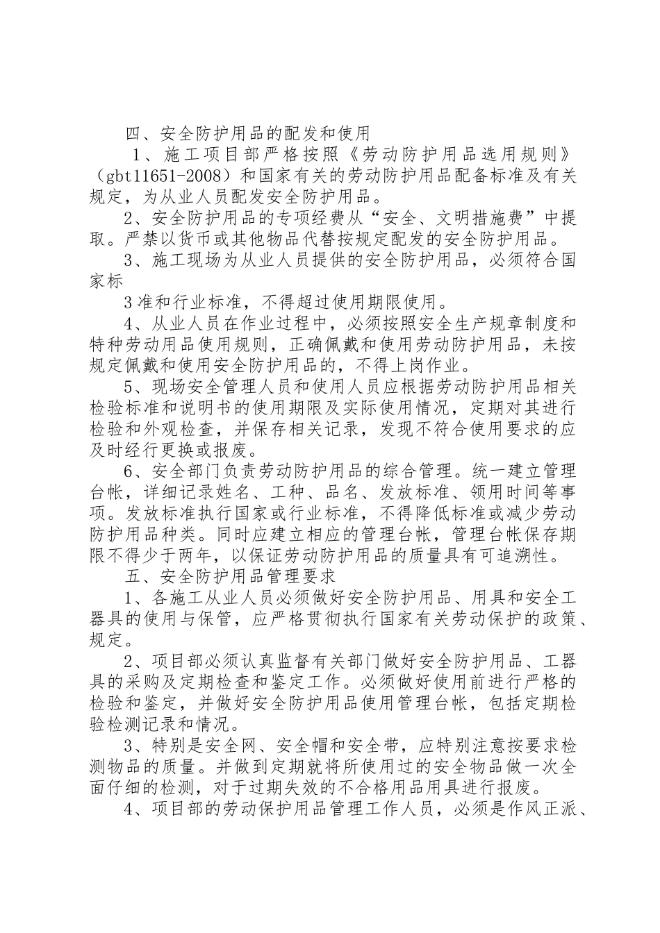 安全防护用品用具管理规章制度 _第3页