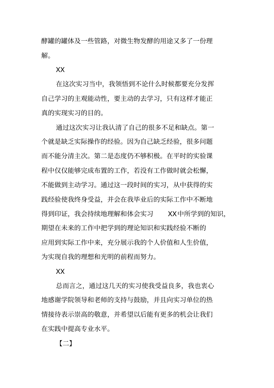 医学生物技术专业实习报告_第2页