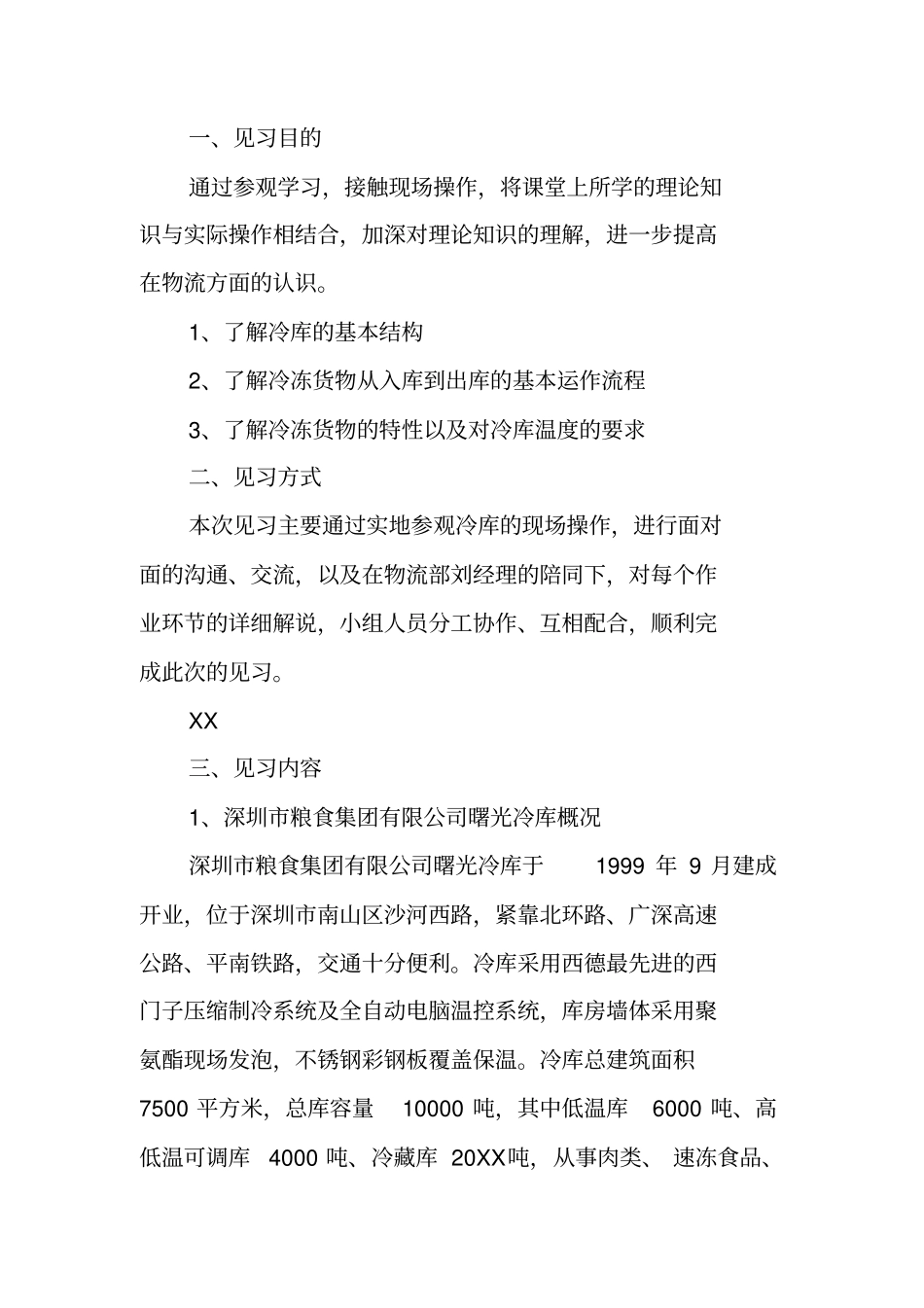 医学生物技术专业实习报告_第3页