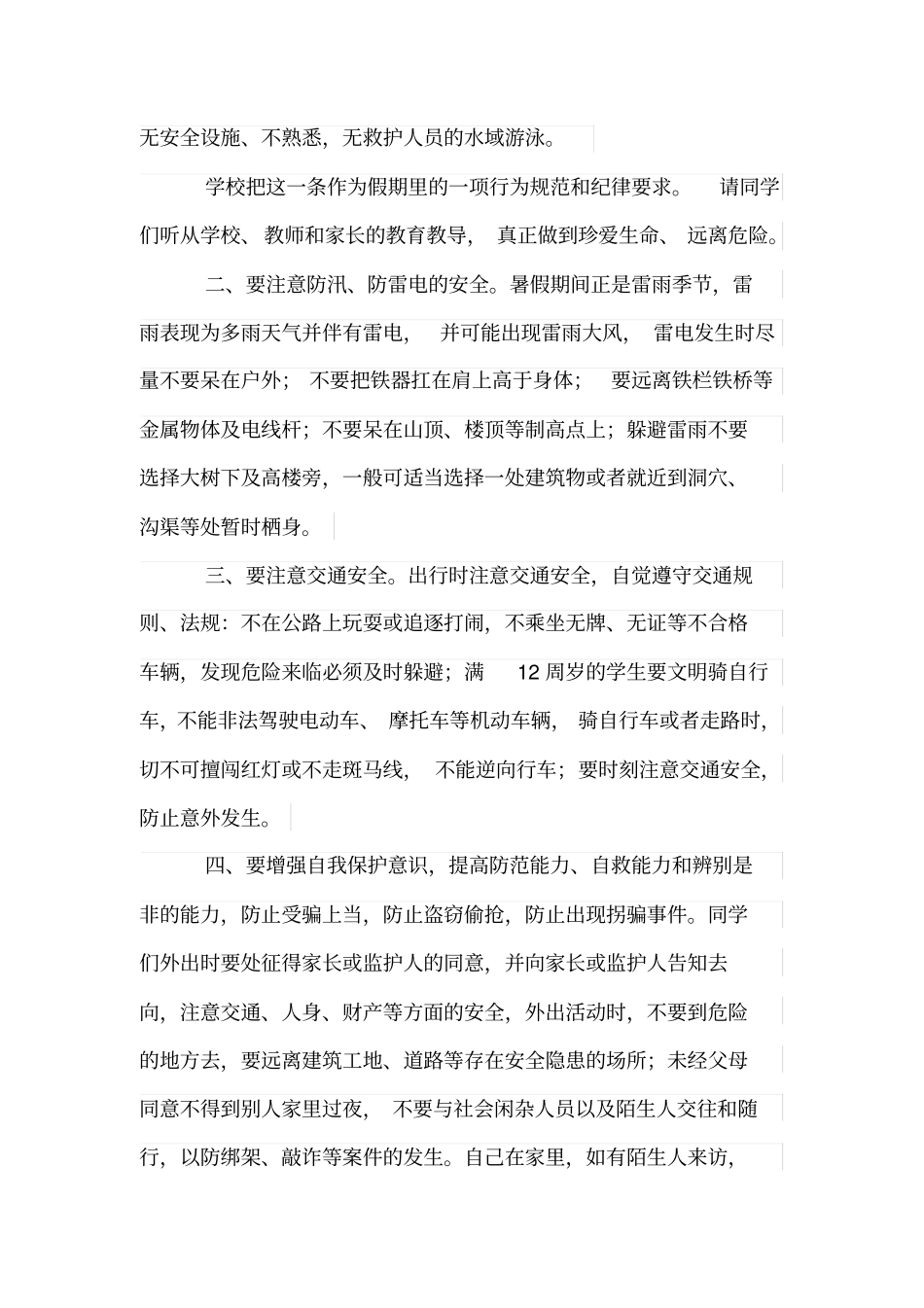 学生假期安全教育讲话_第2页