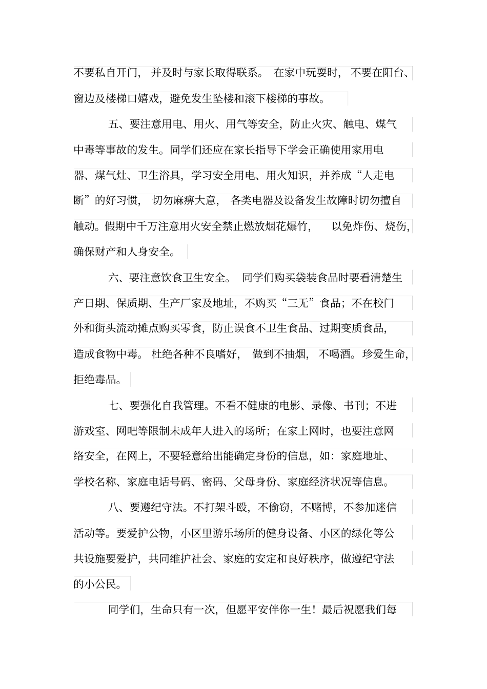 学生假期安全教育讲话_第3页