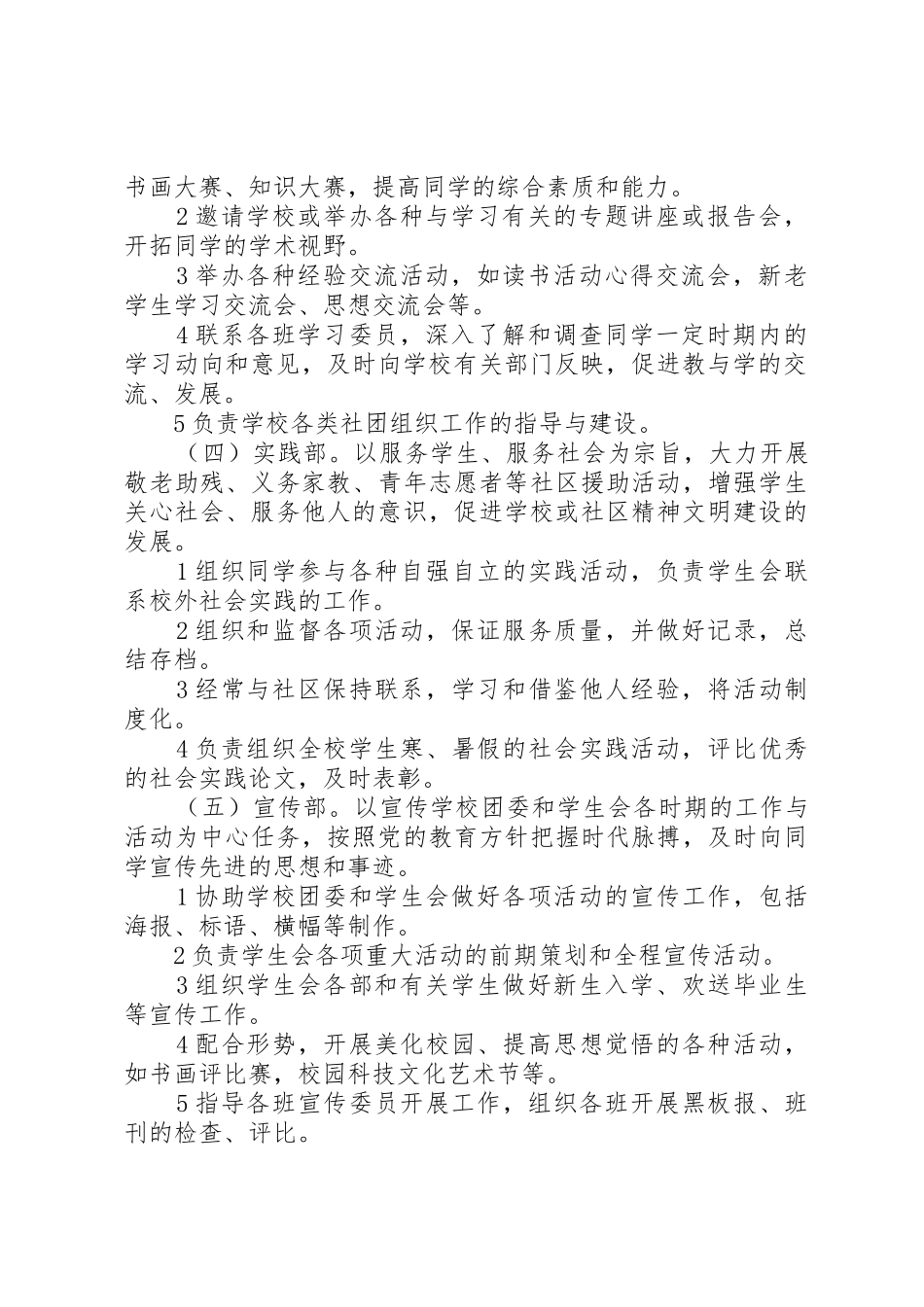 各呈报部门需报送的材料及要求_第2页