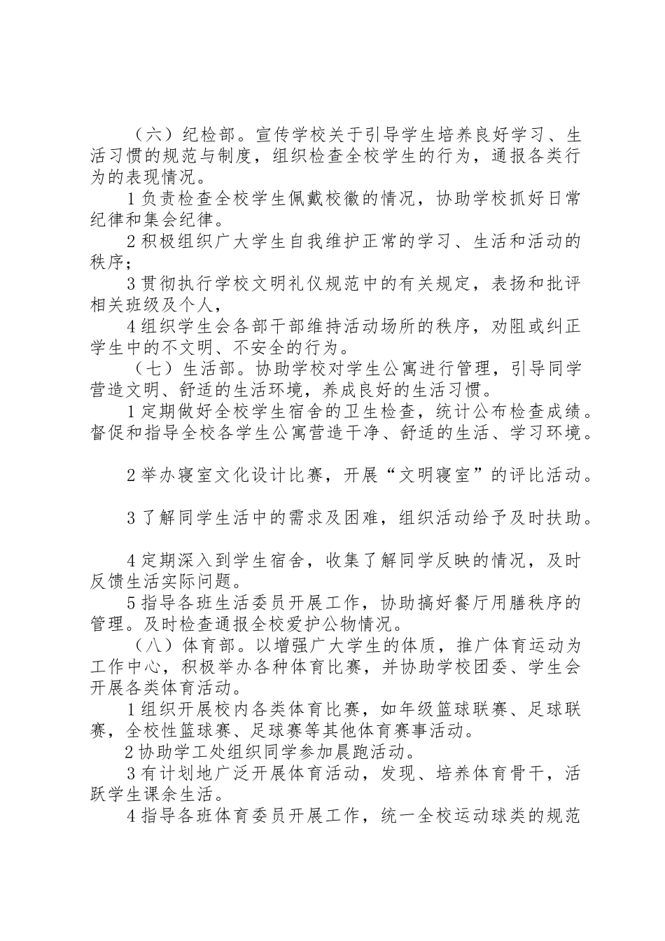 各呈报部门需报送的材料及要求_第3页