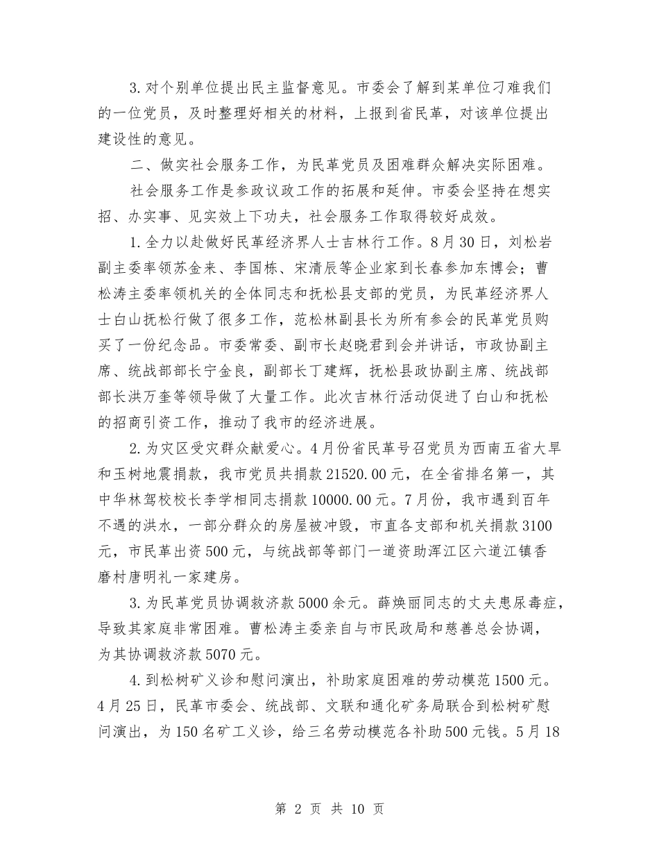 2024年民革吉林省白山市委工作总结与2024年气象局党建工作要点汇编_第2页