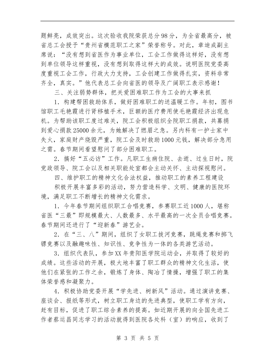 医院工会工作成果半年总结_第3页