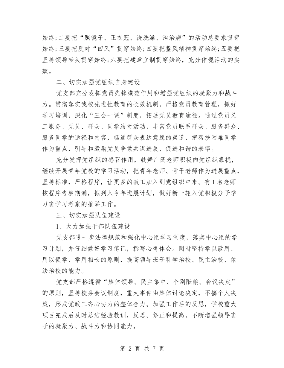 2024年党支部书记工作计划范文与2024年党支部书记年度总结范文汇编_第2页