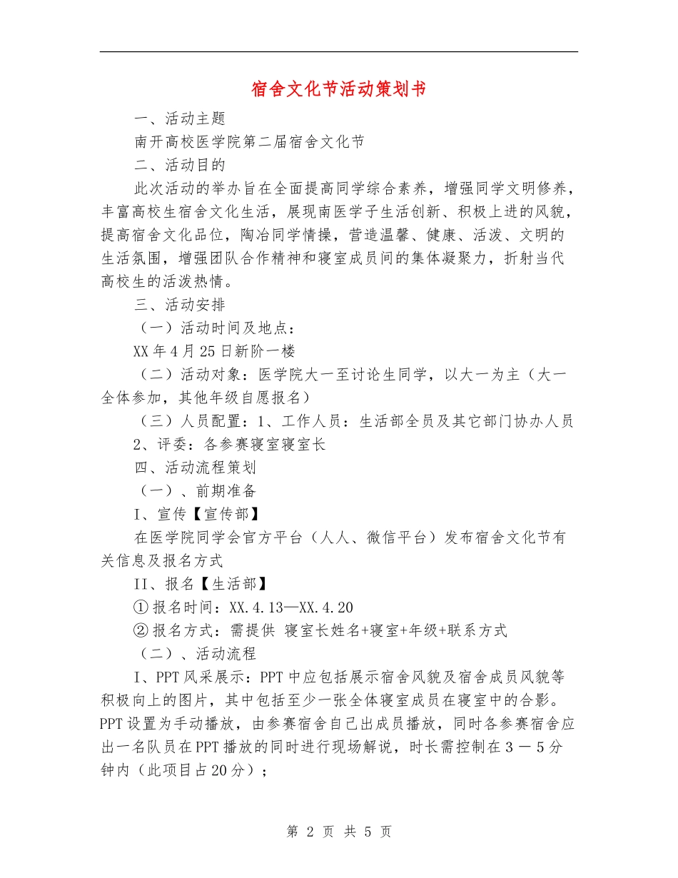 宿舍文化节活动策划书_第2页