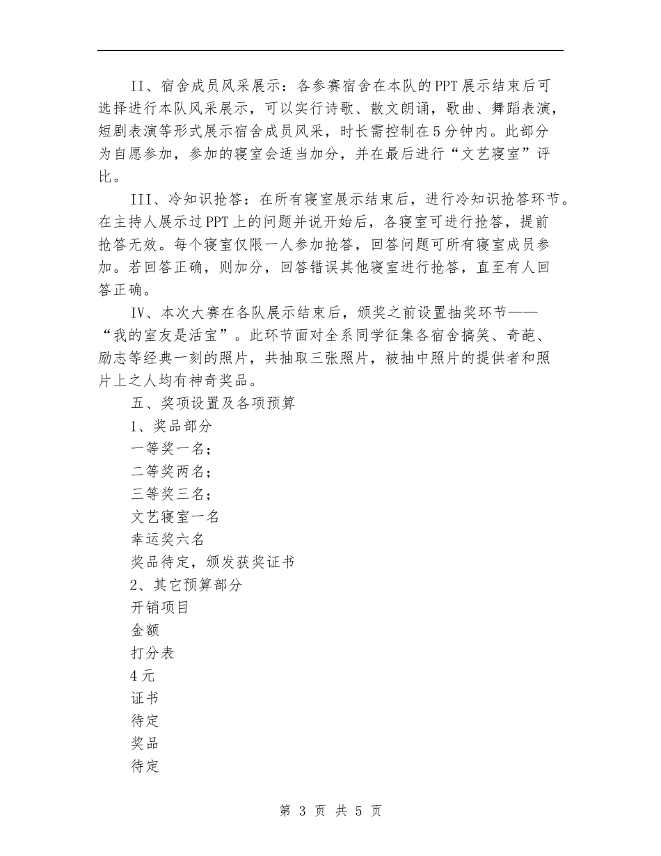 宿舍文化节活动策划书_第3页