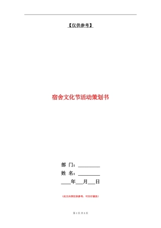 宿舍文化节活动策划书