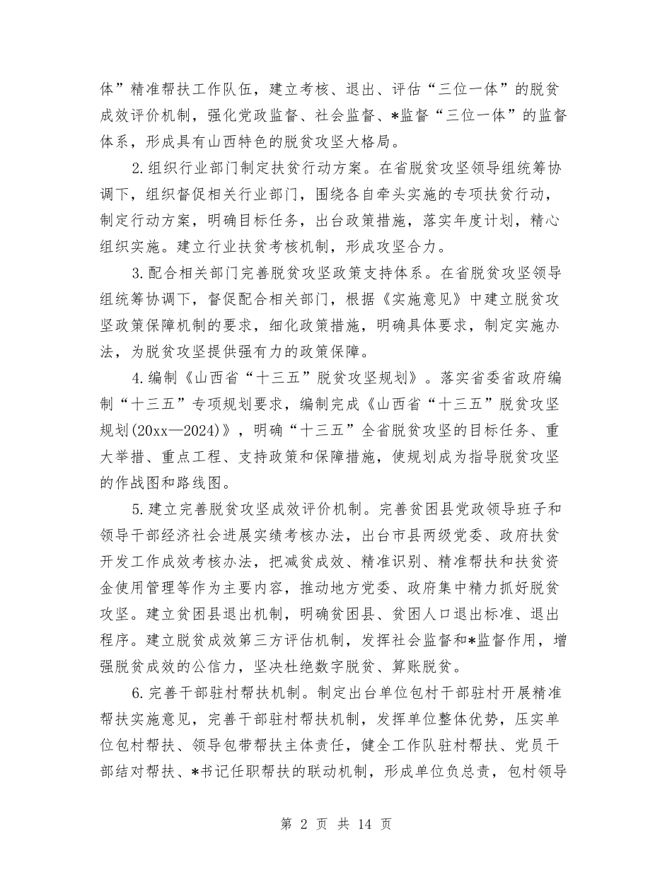 2024年精准扶贫工作计划样本与2024年精准扶贫帮扶个人计划汇编_第2页