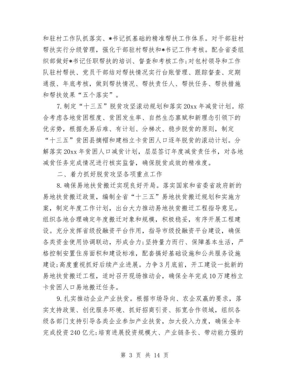 2024年精准扶贫工作计划样本与2024年精准扶贫帮扶个人计划汇编_第3页