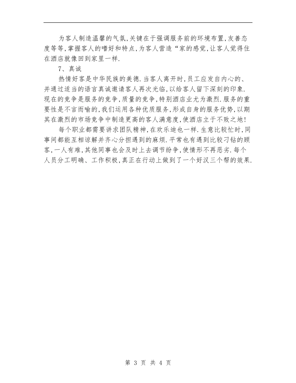 宾馆服务员个人年度工作总结范文_第3页