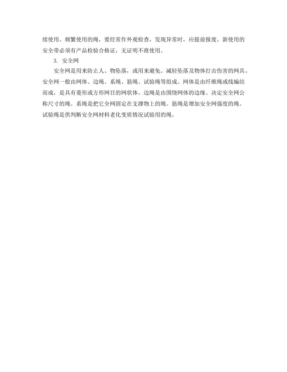 《安全管理职业卫生》之建筑施工“安全三宝”的正确使用 _第2页