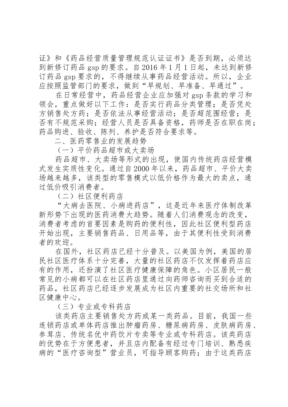 药品零售企业质量管理规章制度 _第2页