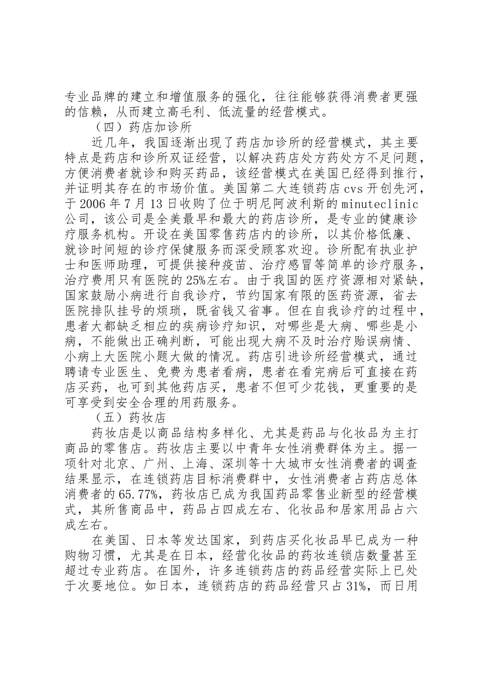 药品零售企业质量管理规章制度 _第3页