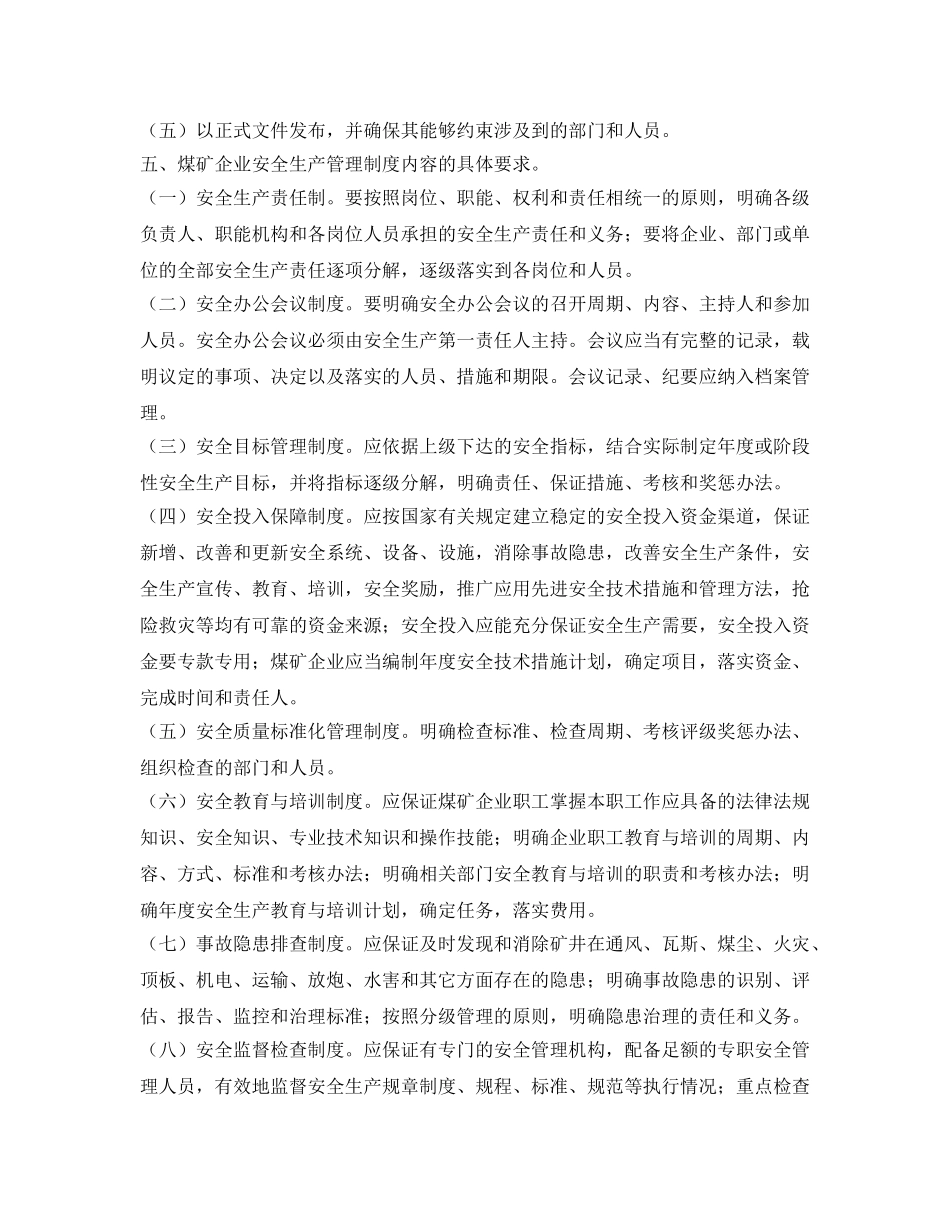 《安全管理制度》之煤矿企业安全生产管理制度规定 _第2页