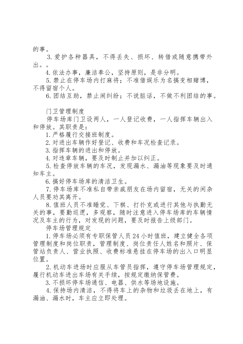 停车场管理规章制度[5篇]_第2页