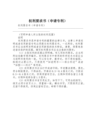 权利要求书（申请专利）