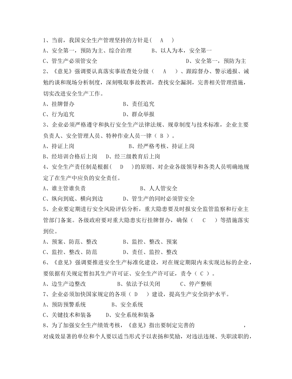 《安全教育》之学习贯彻国发〔2011〕40号文件考试试题A _第2页