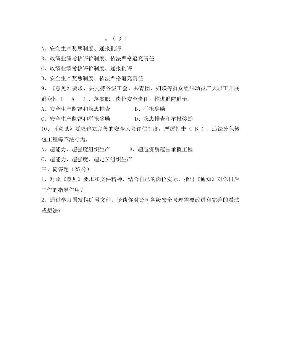 《安全教育》之学习贯彻国发〔2011〕40号文件考试试题A _第3页