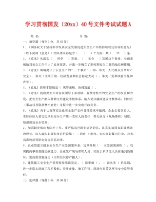 《安全教育》之学习贯彻国发〔2011〕40号文件考试试题A 
